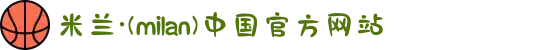 米兰·(milan)中国官方网站